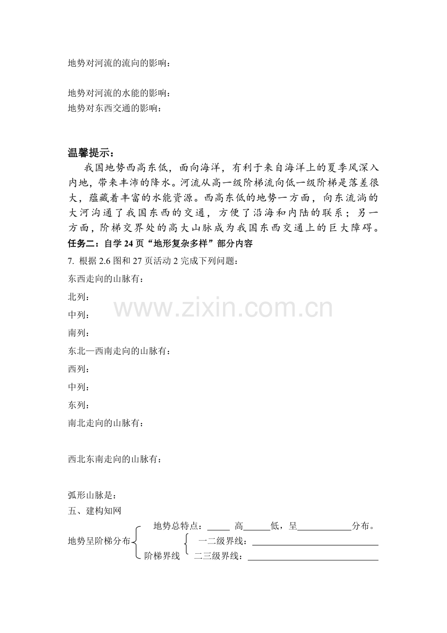 八年级地理上册知识点课课练习题29.doc_第2页