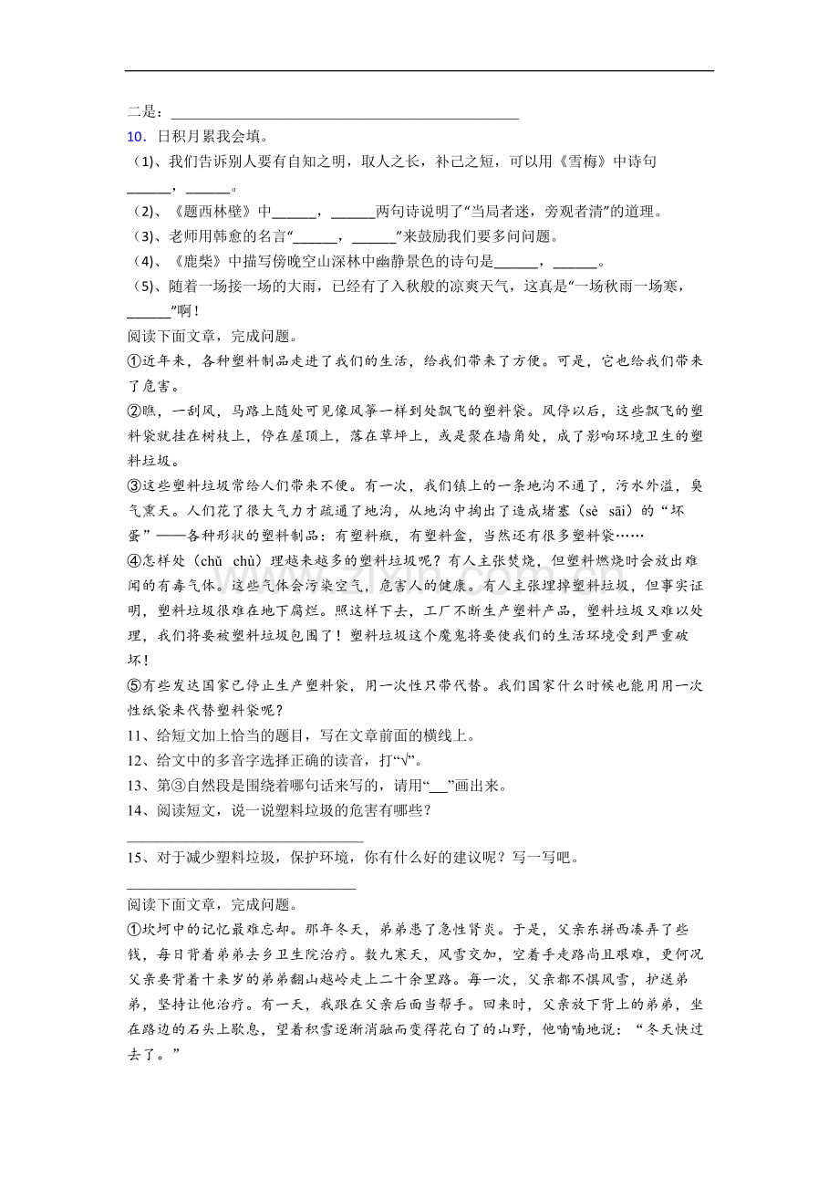 小学四年级上册期中语文质量提高试题测试题(答案)[001].doc_第2页