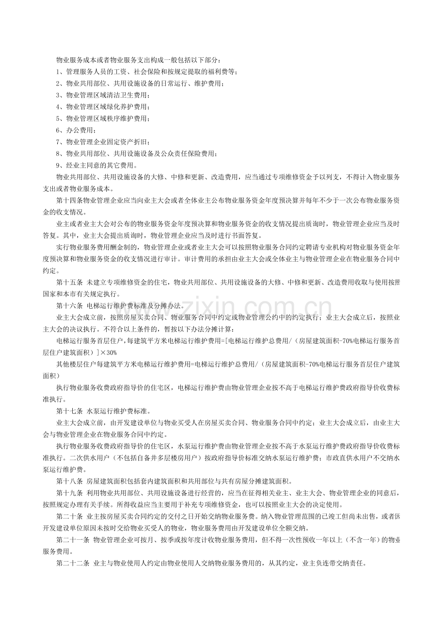 北京市物业服务收费管理办法.doc_第2页