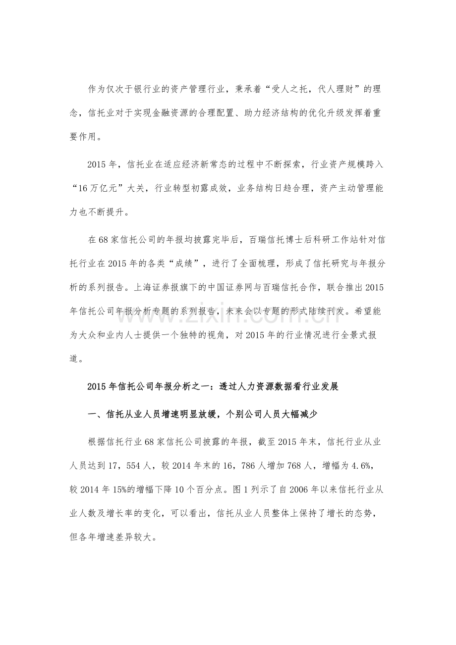 透过信托公司人力资源数据看行业发展.docx_第2页