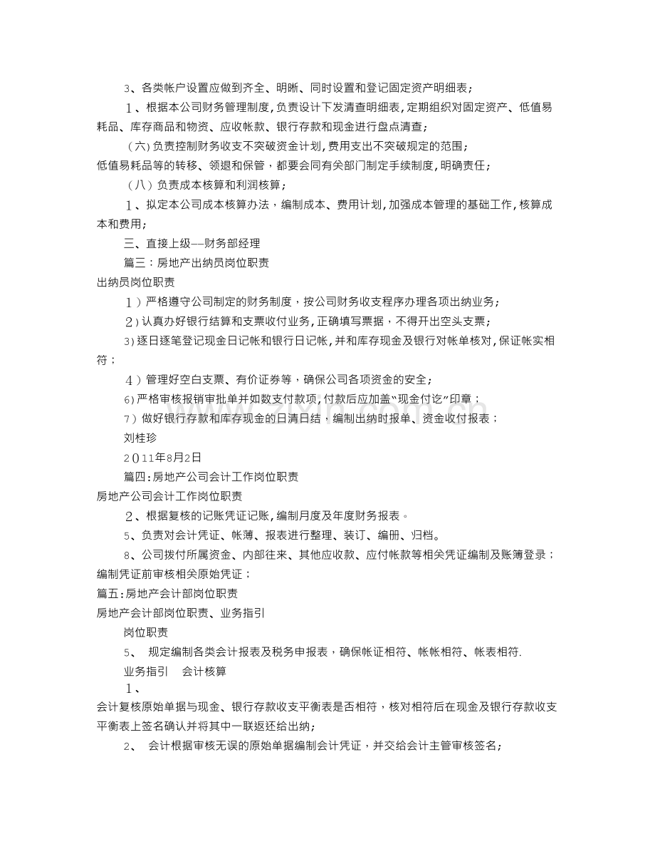 房地产出纳岗位职责(共9篇).doc_第2页