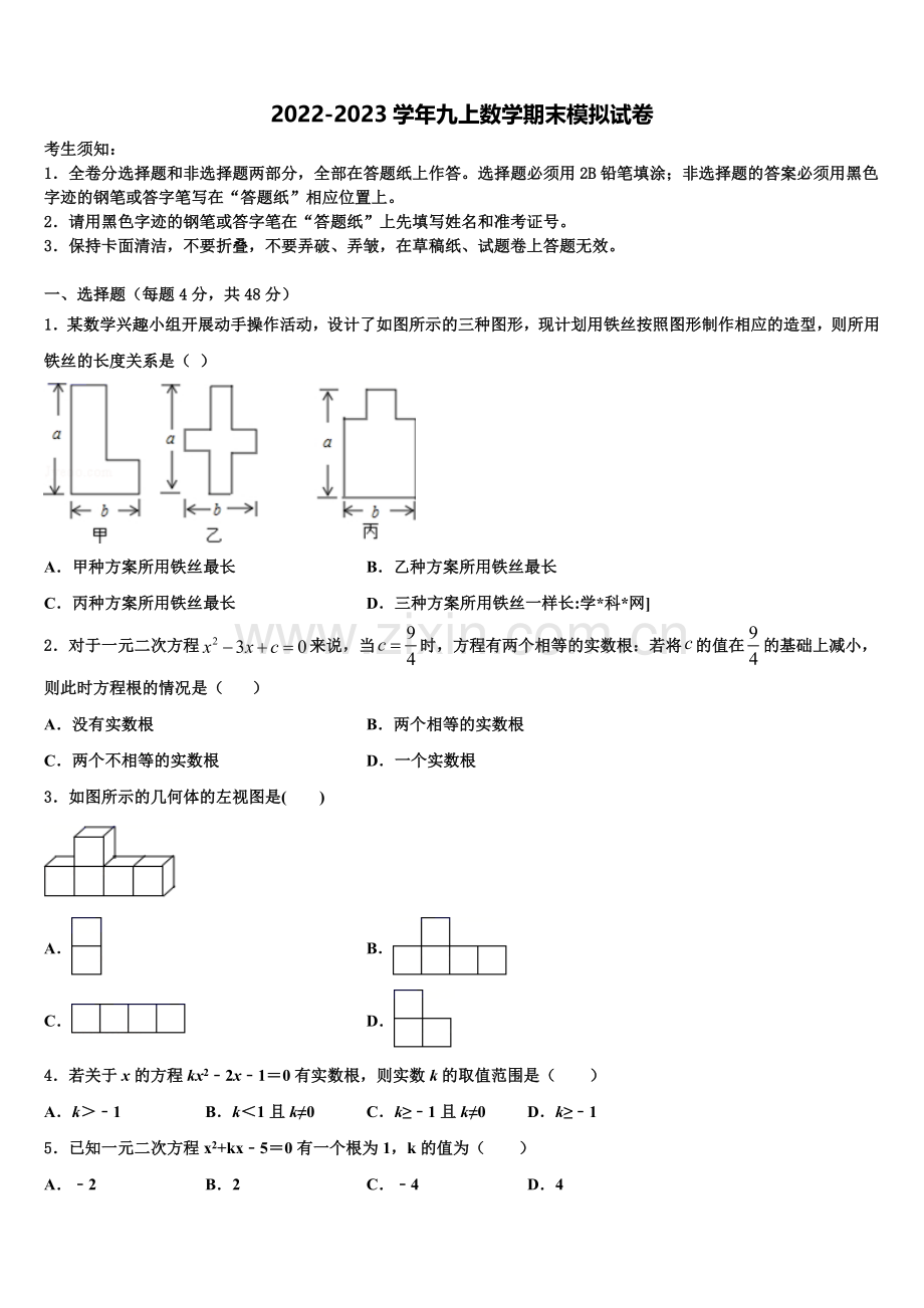 2023届山东省济南市历下区数学九上期末综合测试模拟试题含解析.doc_第1页
