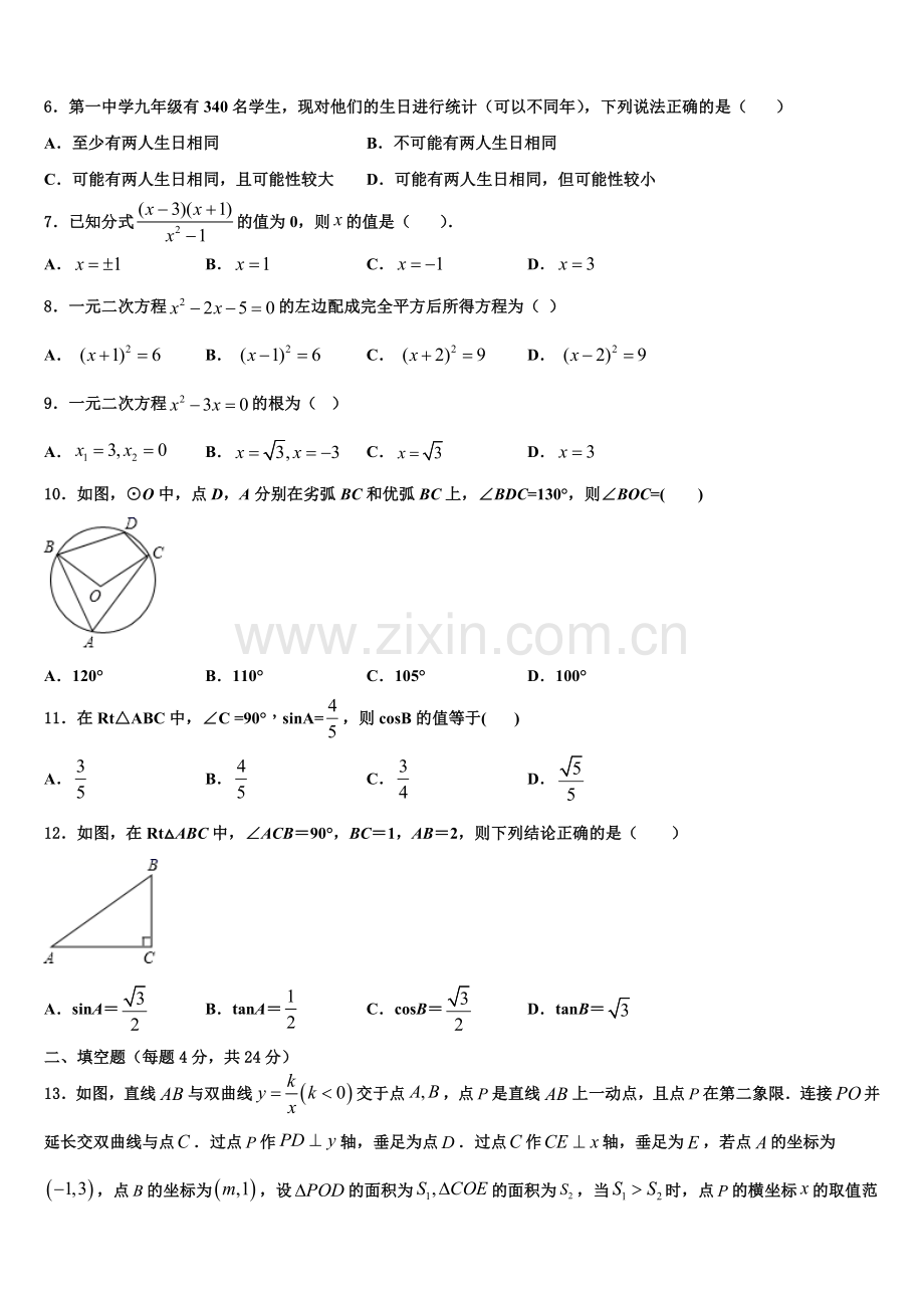 2023届山东省济南市历下区数学九上期末综合测试模拟试题含解析.doc_第2页