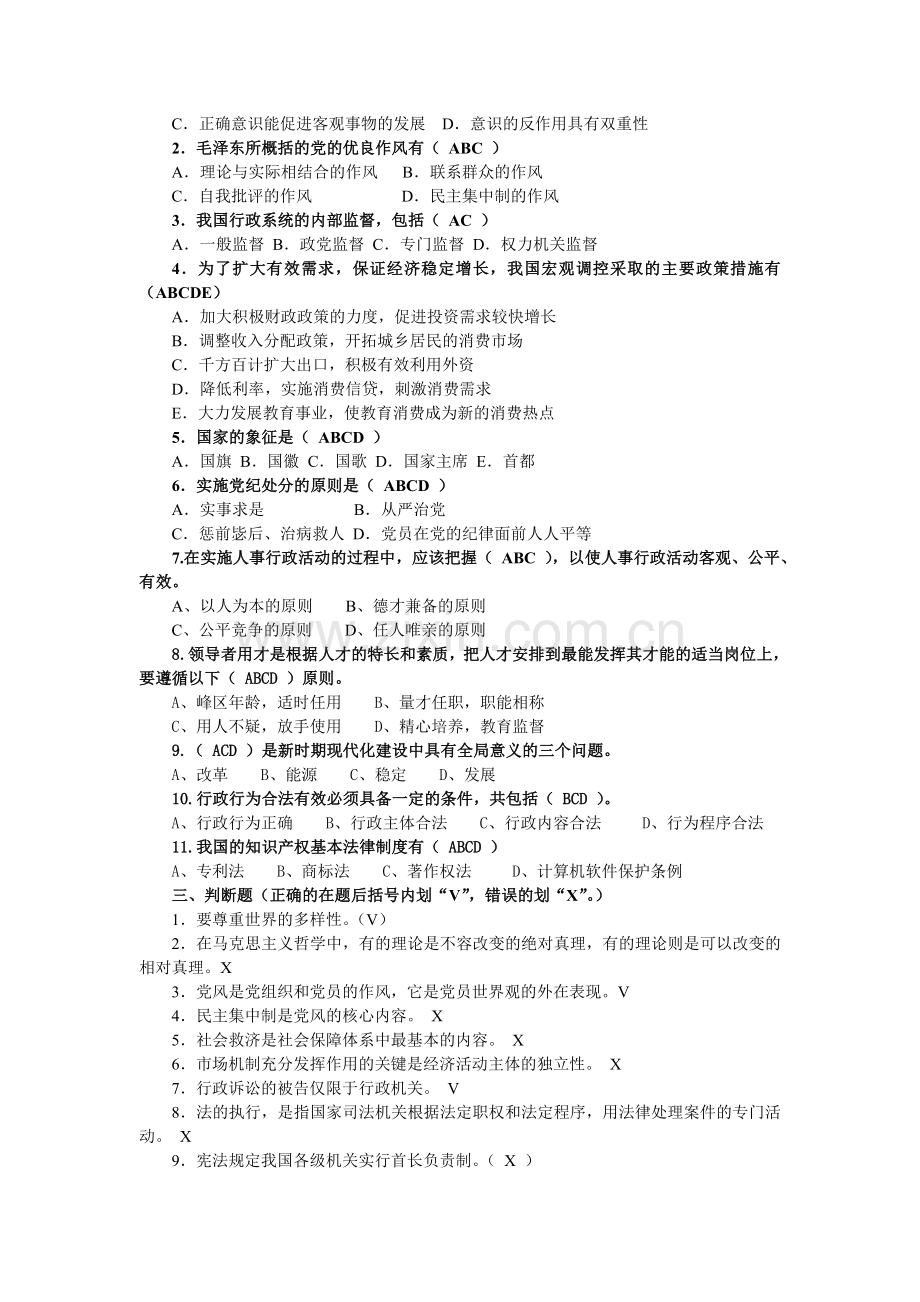 科级干部竞争上岗笔试复习题之二.doc_第2页