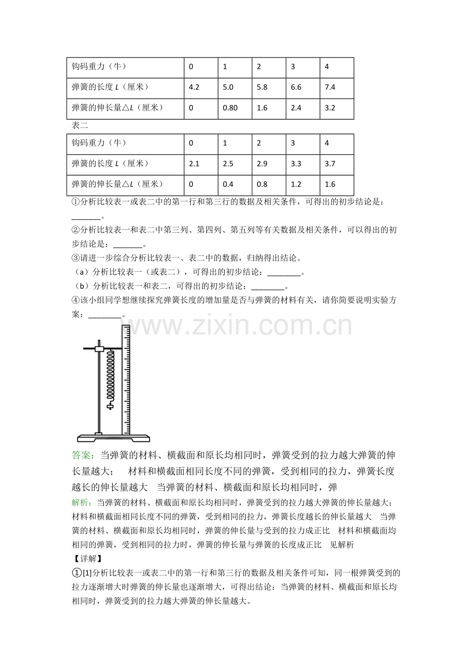 八年级物理下册实验题试卷(提升篇)(Word版含解析).doc_第2页