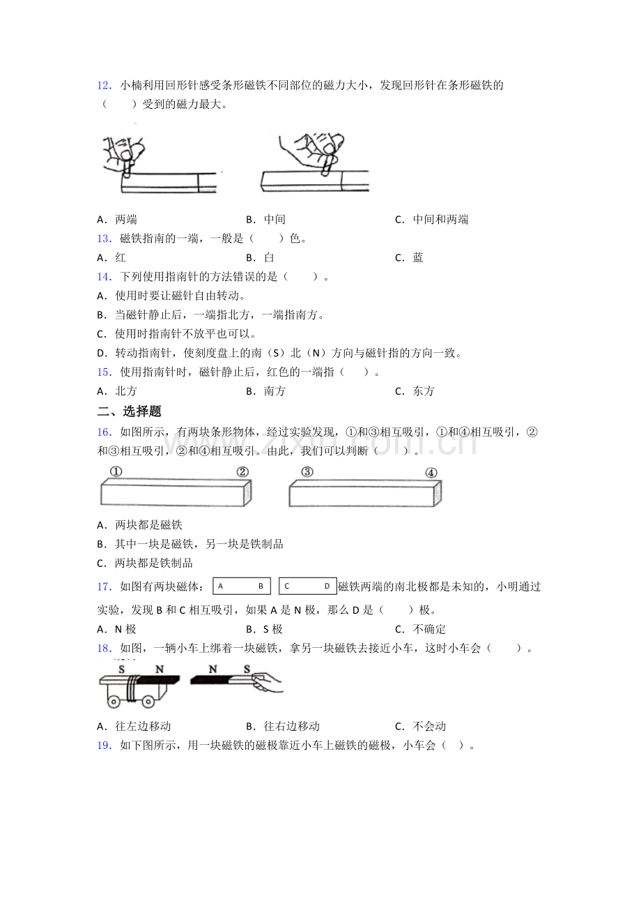 二年级科学下册期末试卷达标检测(Word版含解析).doc_第2页