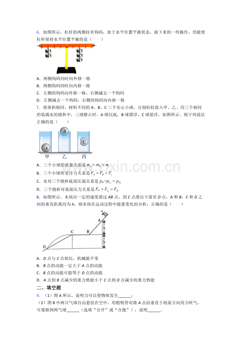 物理初中人教版八年级下册期末题目答案.doc_第2页