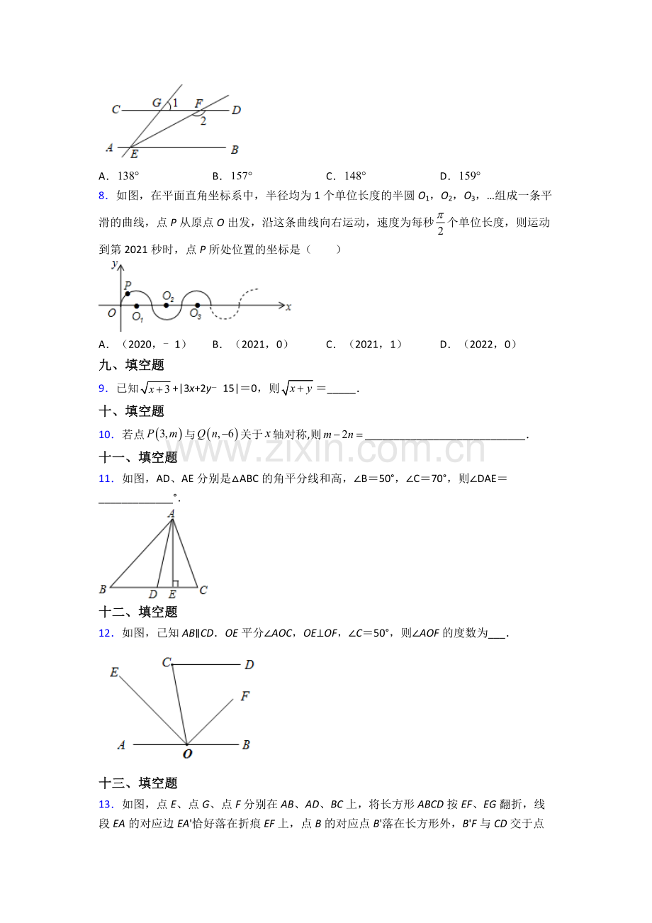 人教版中学七年级数学下册期末考试题及解析.doc_第2页
