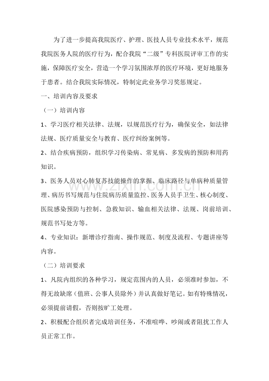 医院业务培训制度.docx_第1页