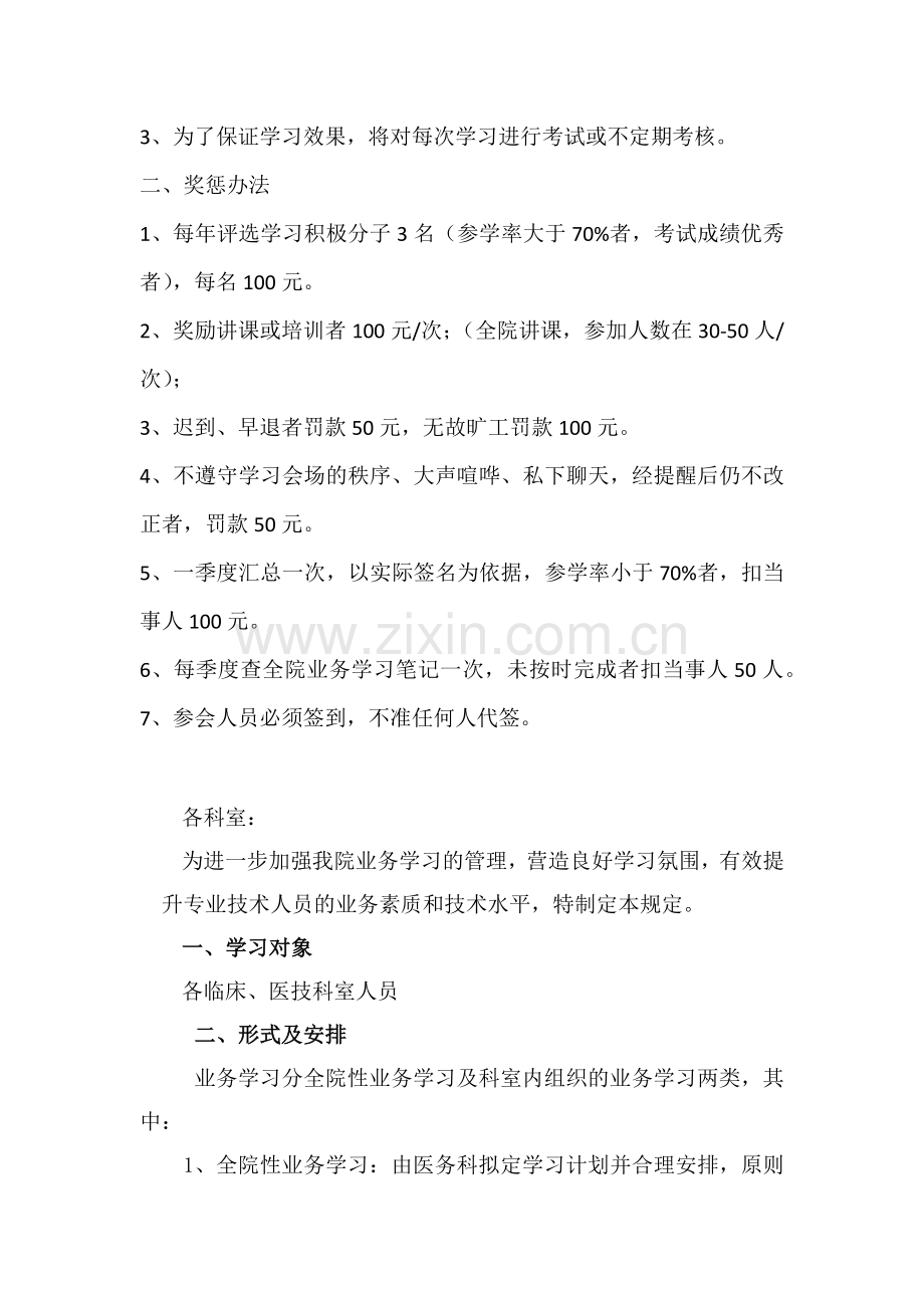 医院业务培训制度.docx_第2页