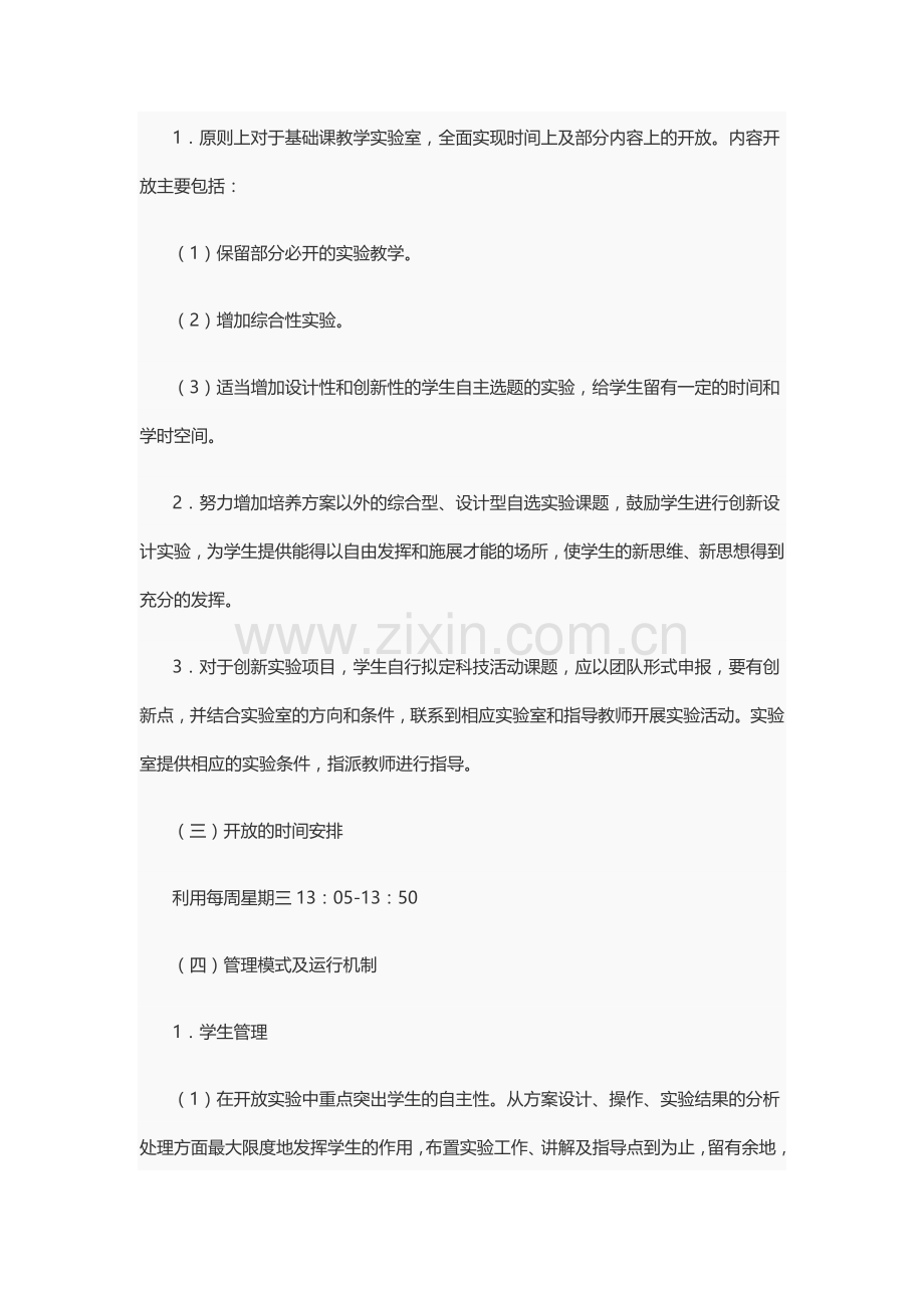 化学实验室开放计划.doc_第2页