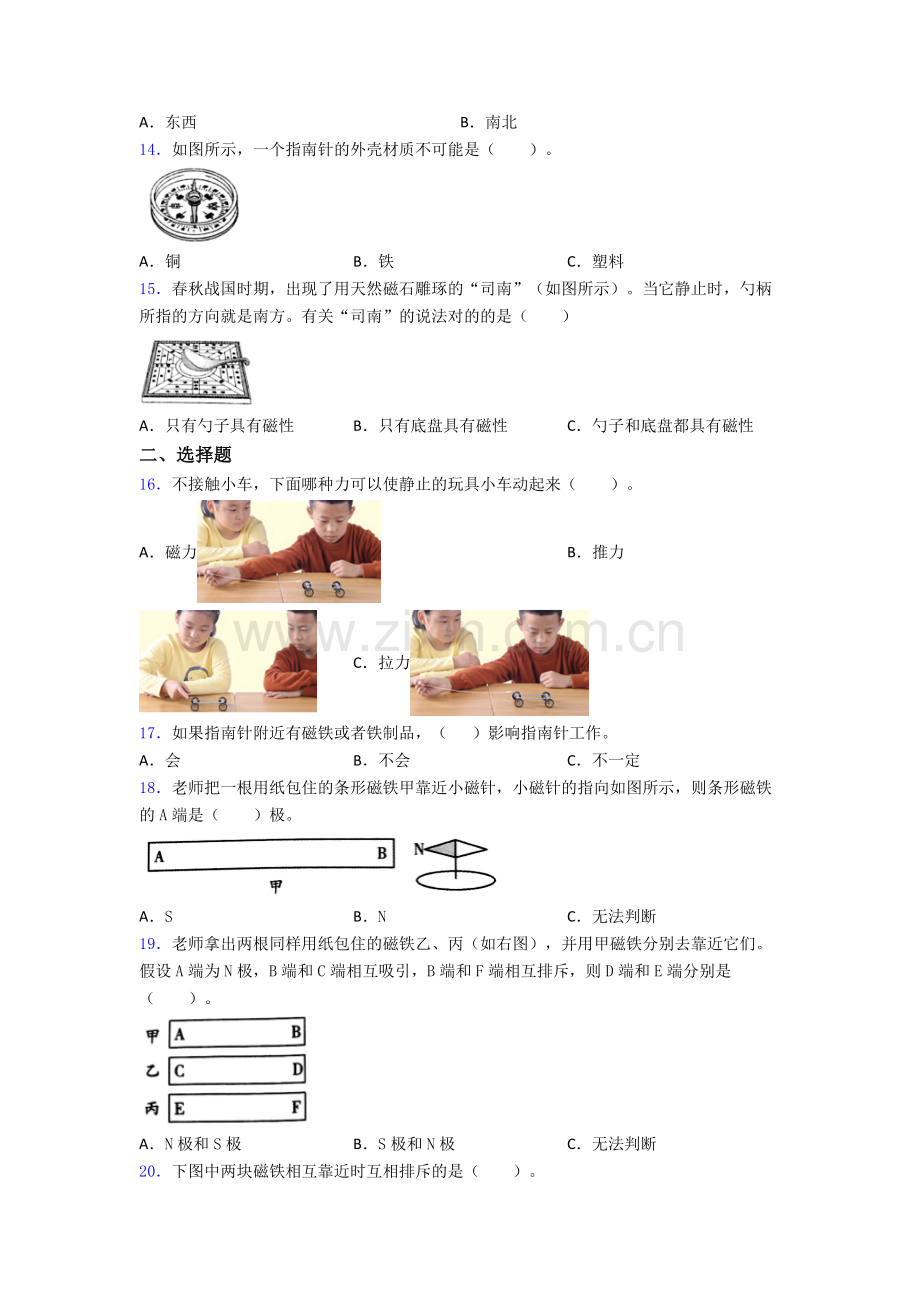 二年级下册期末试卷模拟训练(Word版含解析).doc_第2页