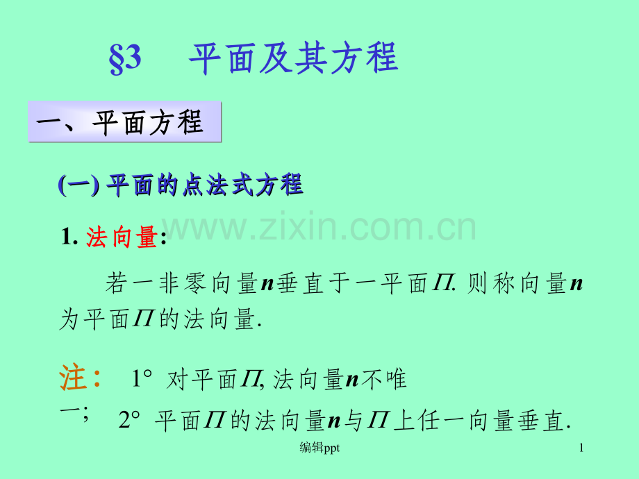 大学数学第一章3-6节.ppt_第1页