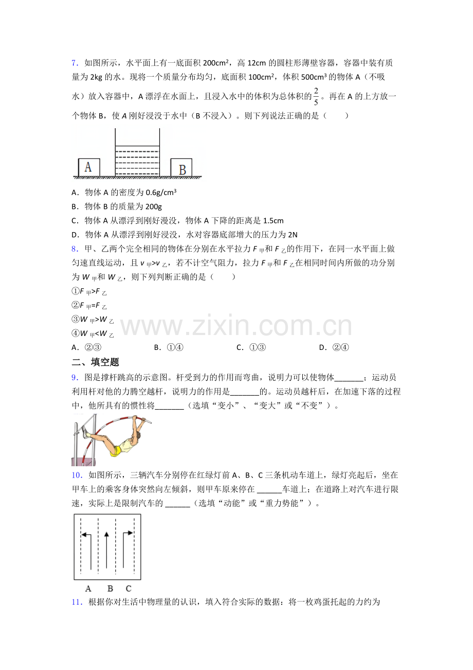 初中人教版八年级下册期末物理综合测试真题经典套题答案.doc_第2页