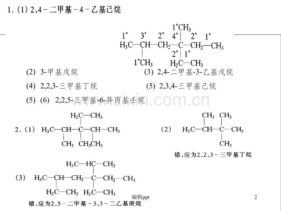 大学有机化学答案(2).ppt_第2页