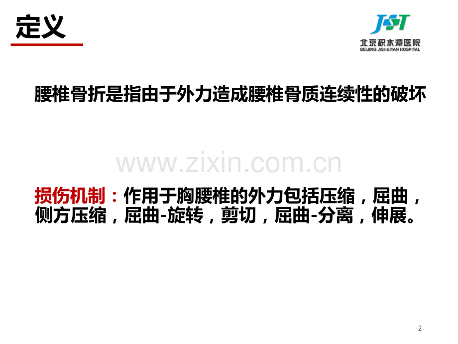 腰椎骨折医学影像.ppt_第2页