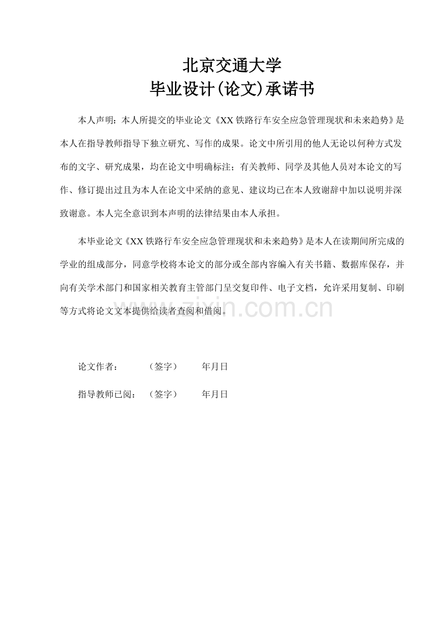 北交大毕业论文.doc_第2页