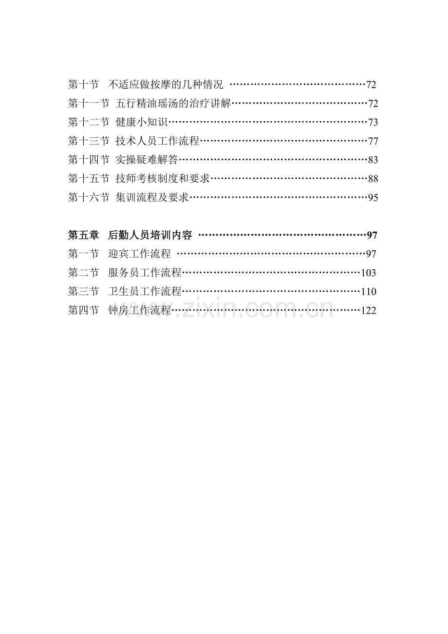 养生足疗门店培训守则.doc_第2页