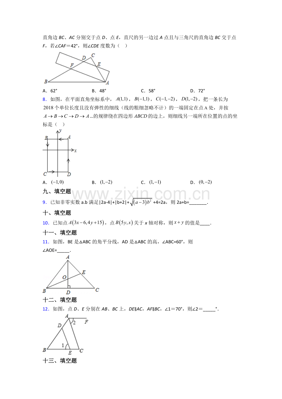 人教七年级下册数学期末试卷含答案.doc_第2页