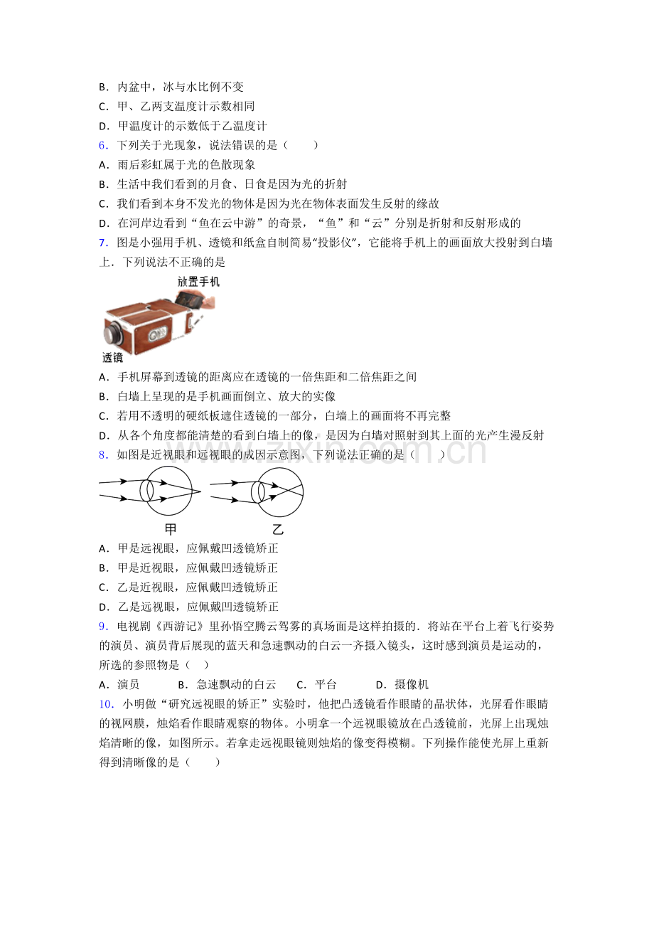 八年级物理上册期末强化检测试卷含解析(一).doc_第2页