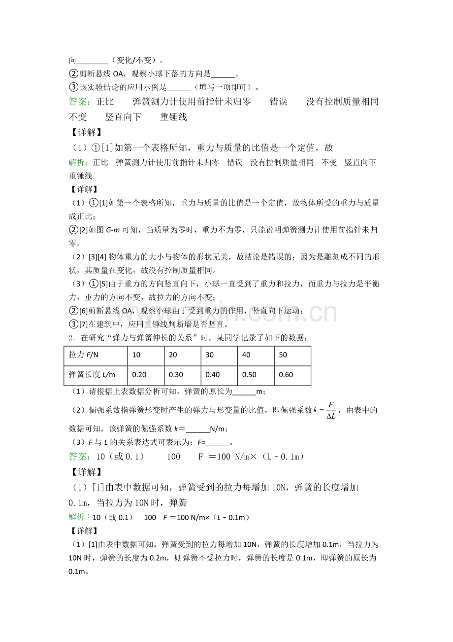 人教版八年级下册物理实验题试卷同步检测(Word版含答案).doc_第2页