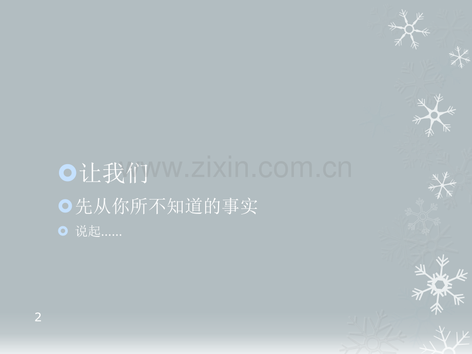 天体物理小知识.ppt_第2页