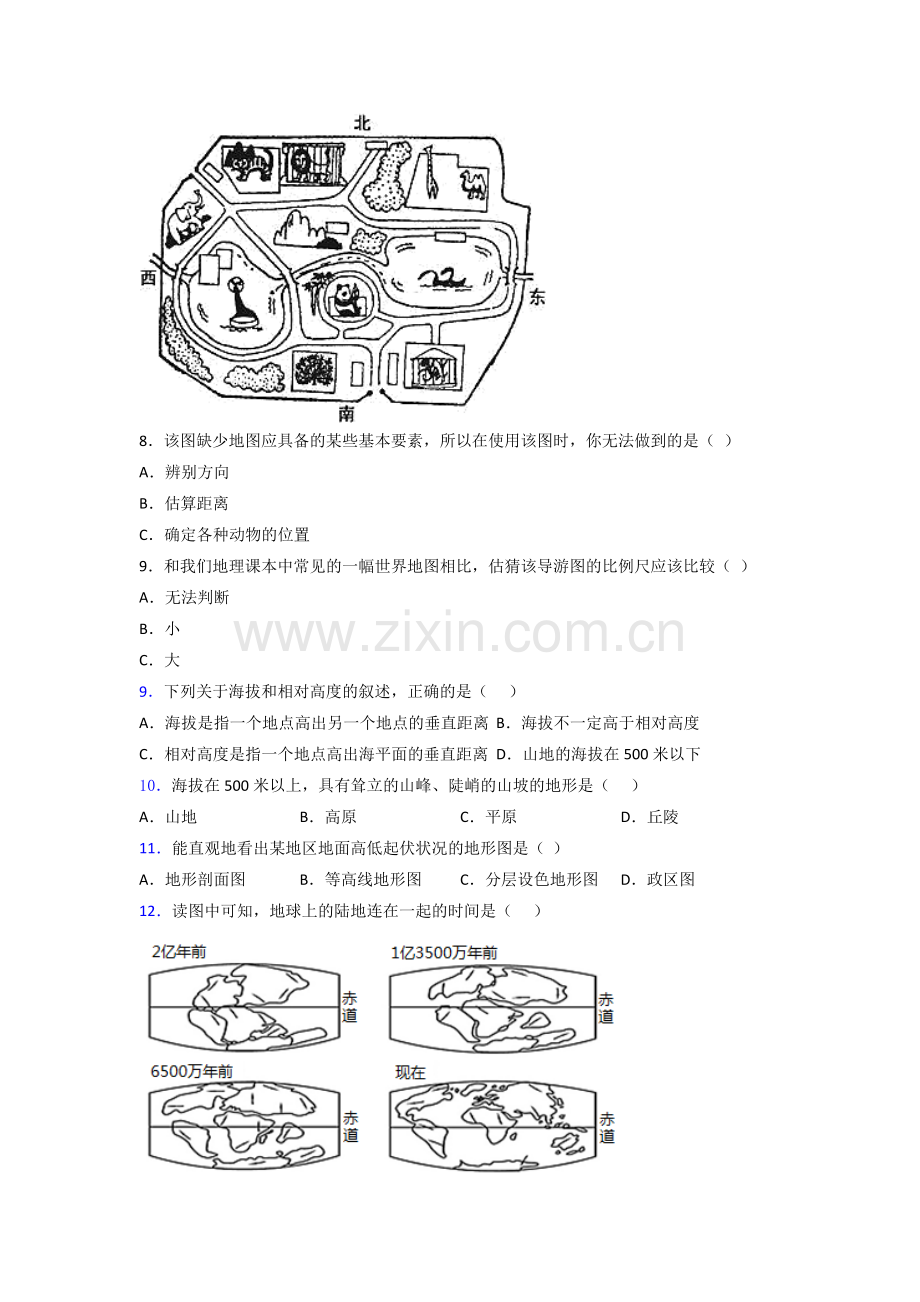 昆山市七年级上册地理期末试卷(含答案)解析.doc_第2页