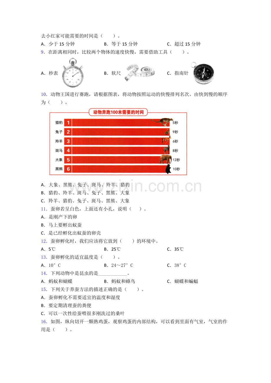 科学三年级下册期末试卷章末训练(Word版含解析).doc_第2页