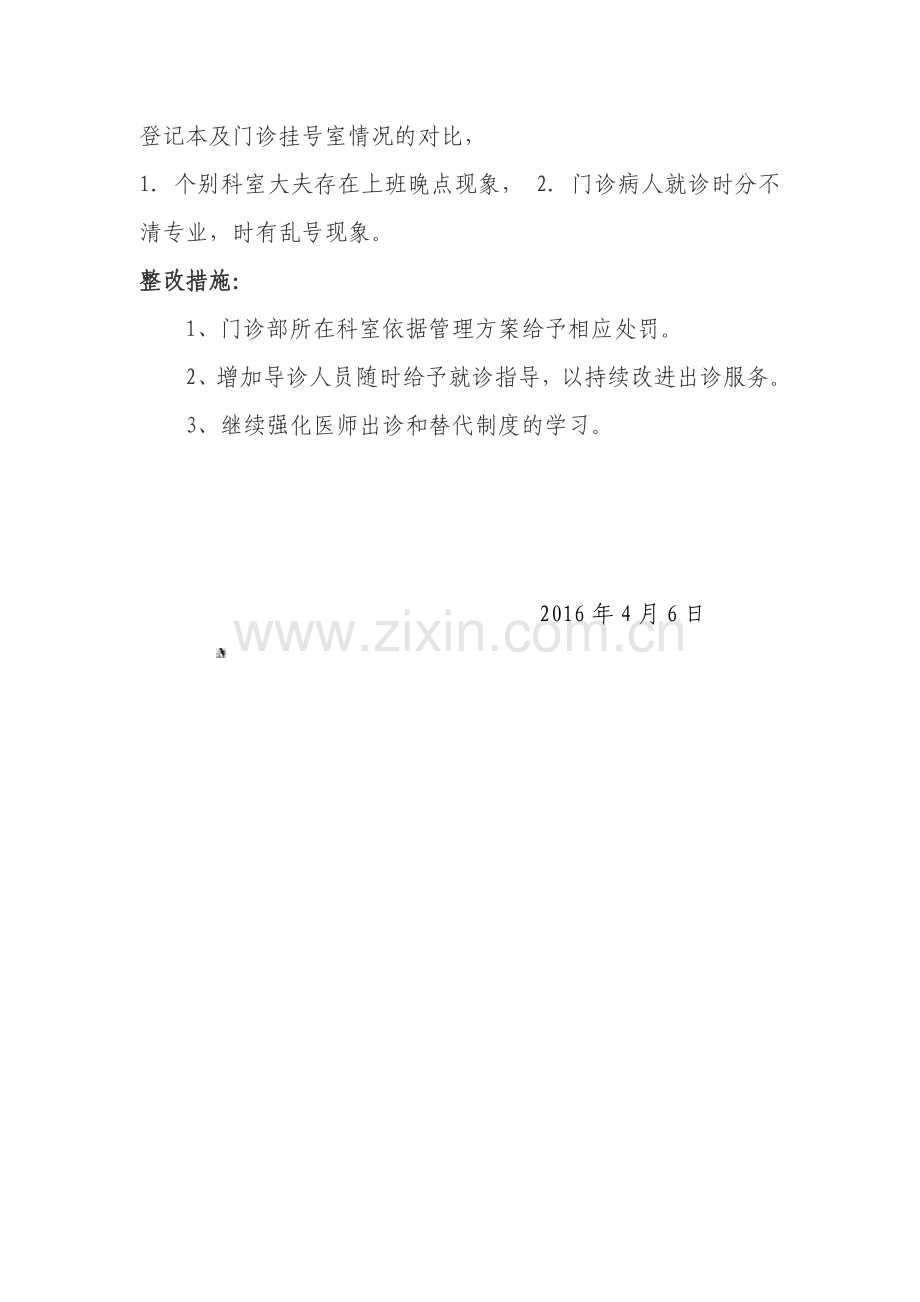 医务人员出诊情况分析评价.doc_第2页