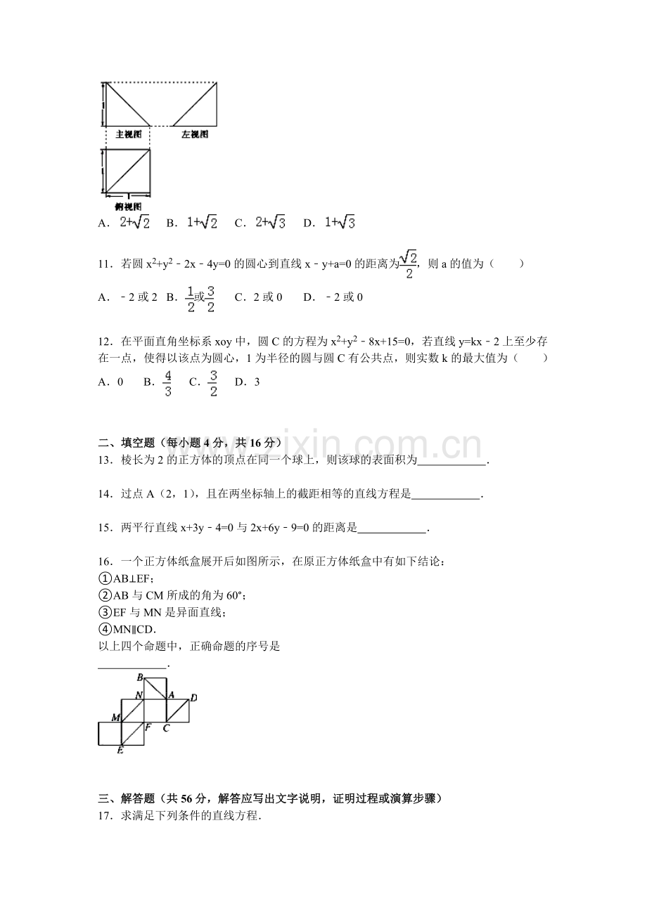 宁夏银川市2015-2016学年高一数学上册期末试题.doc_第2页