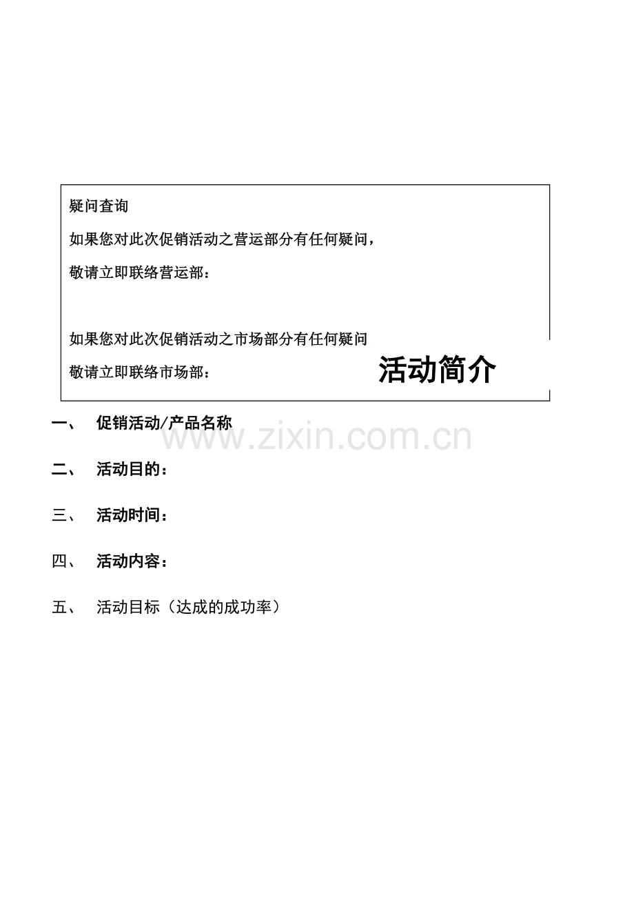 促销活动企划书.doc_第2页