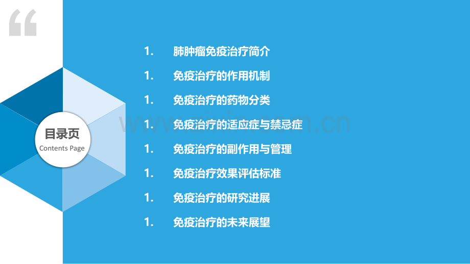 肺肿瘤免疫治疗.pptx_第2页