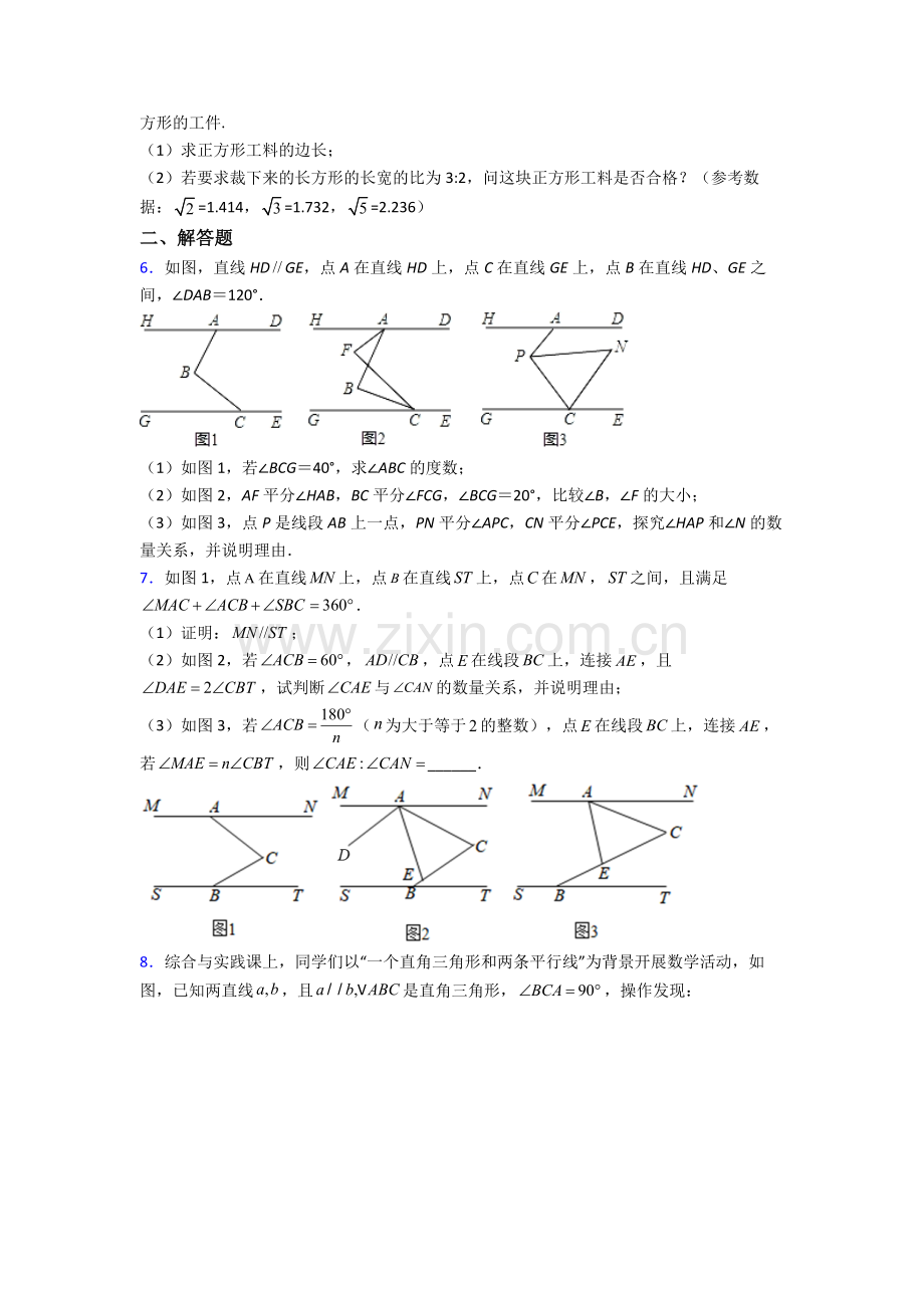 人教中学七年级下册数学期末解答题综合复习题及答案.doc_第2页