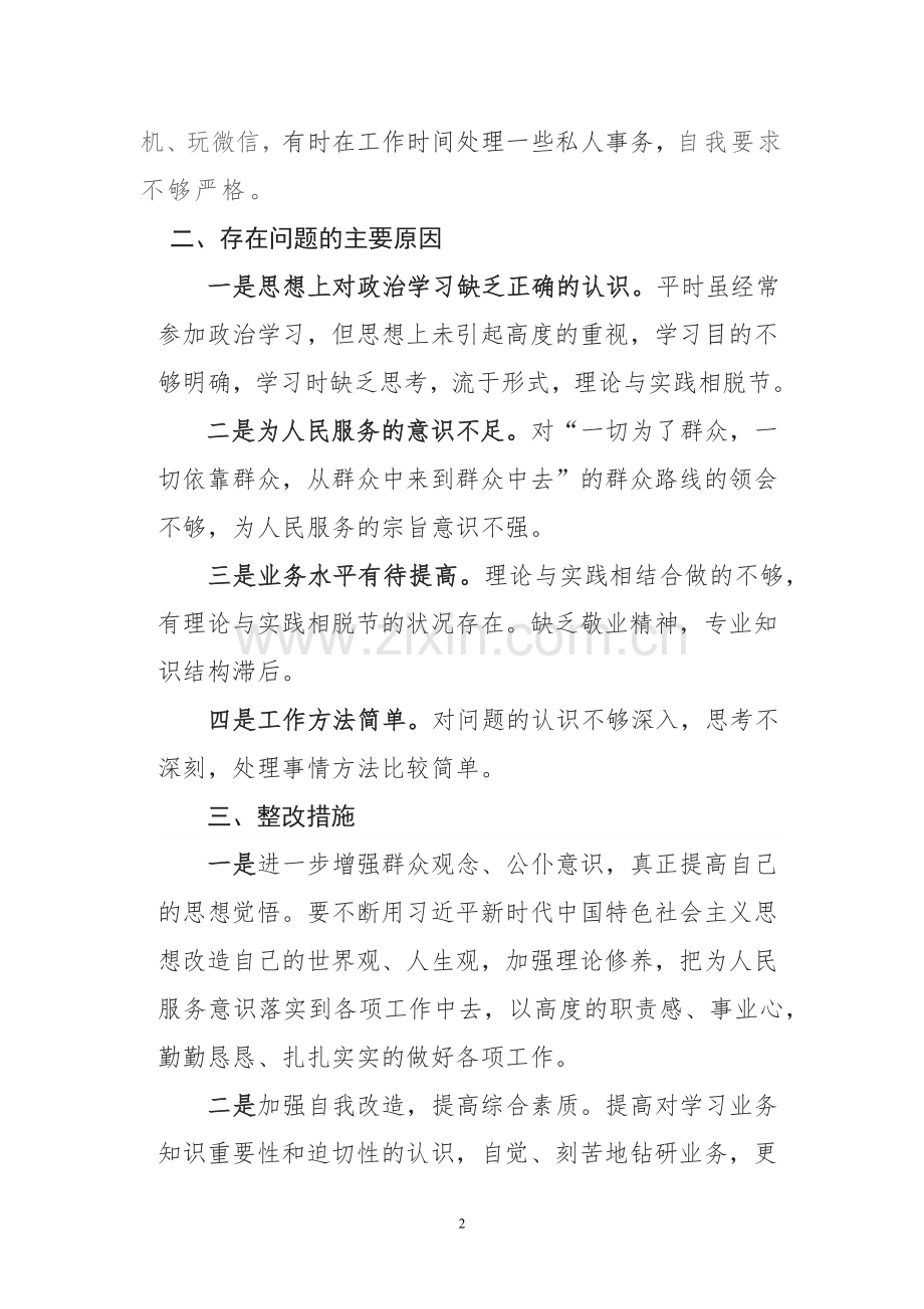 干部作风问题排查整改报告.docx_第2页