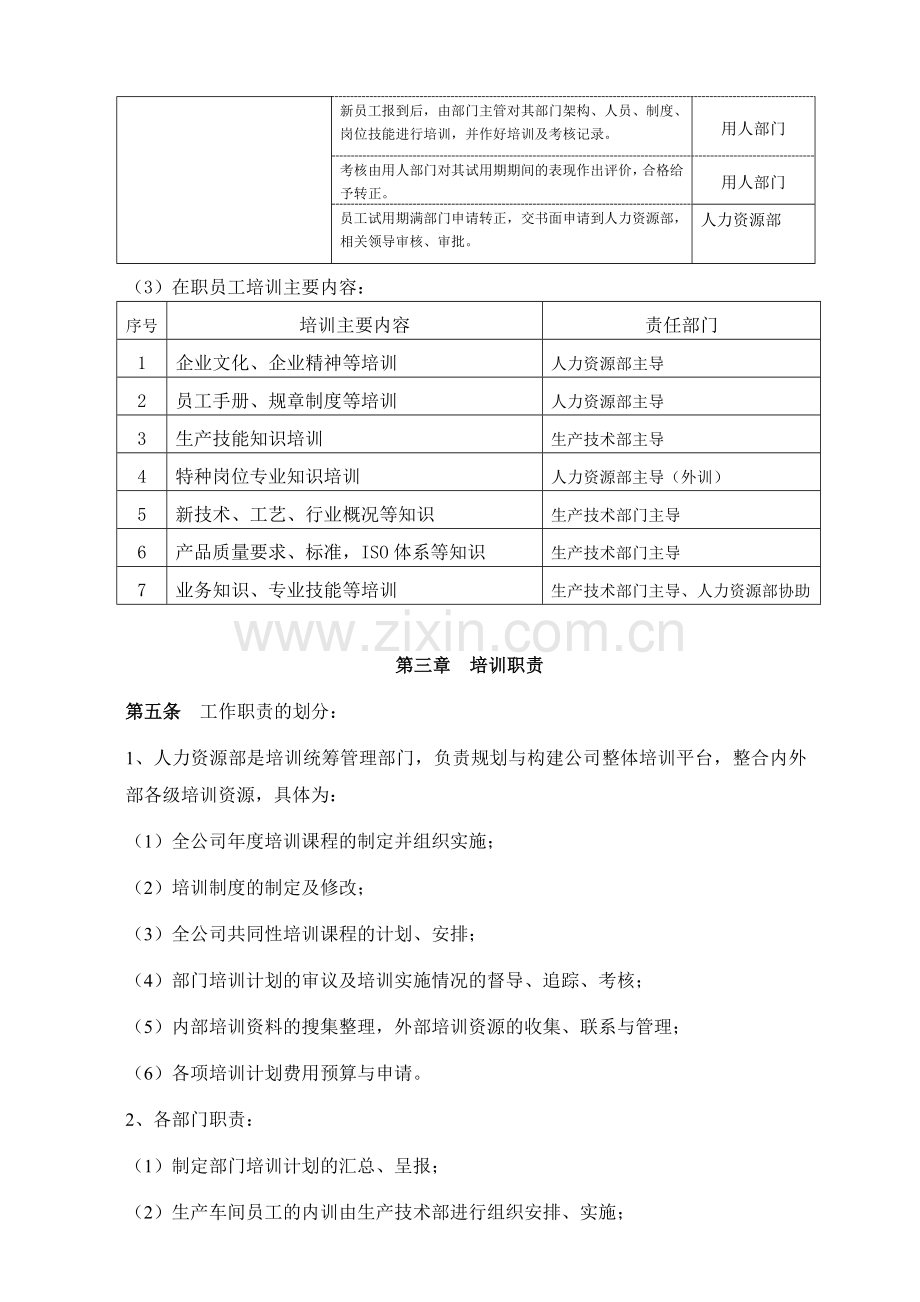 制造业的管理制度2.doc_第2页