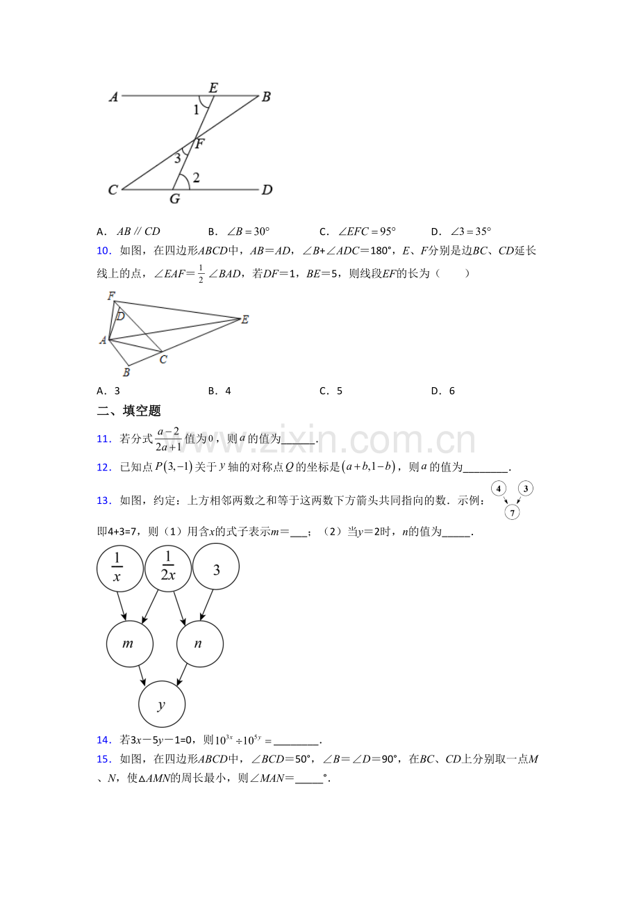 数学初二上学期期末模拟检测试卷(一).doc_第2页