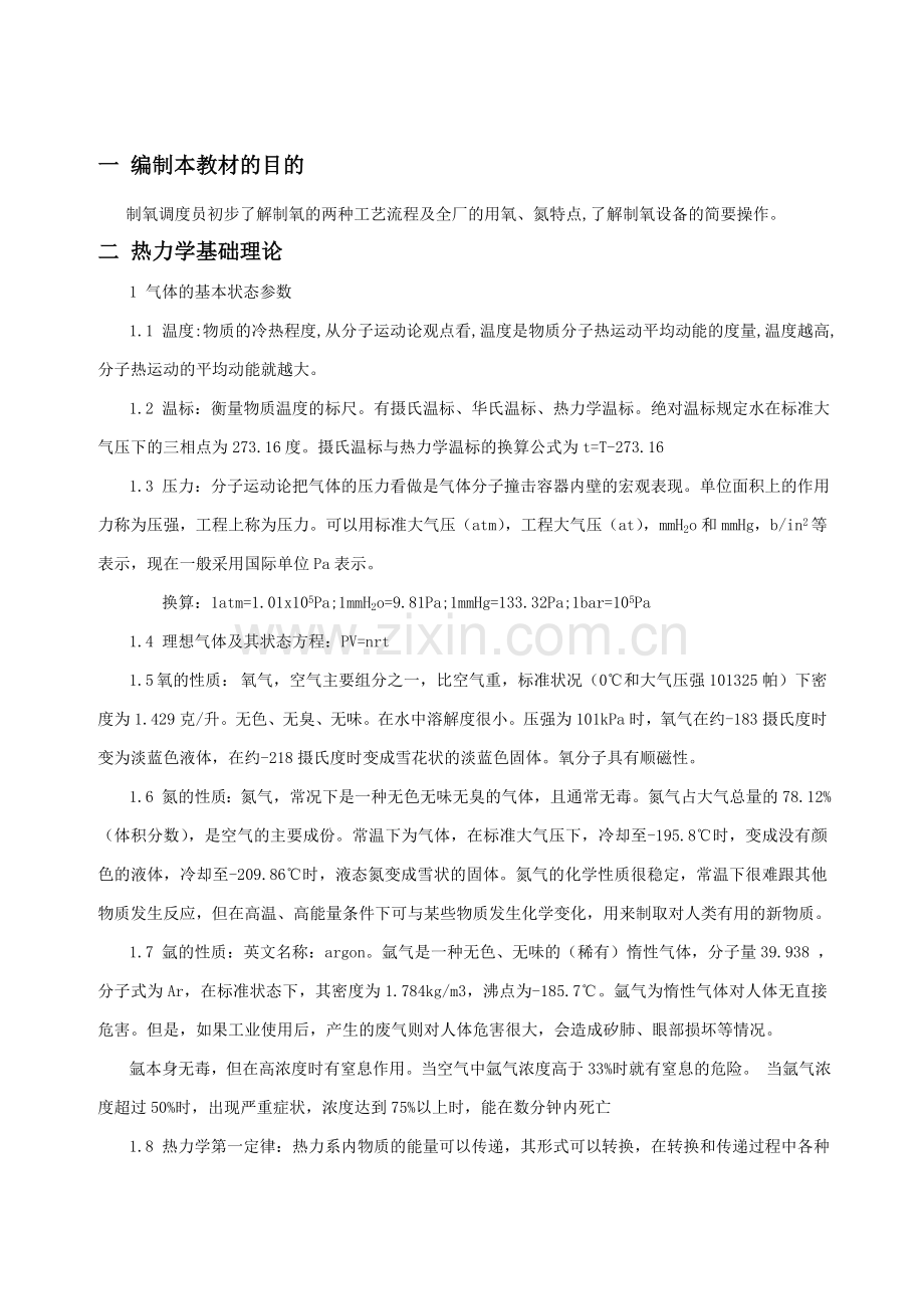 制氧调度员培训手册---副本.doc_第1页