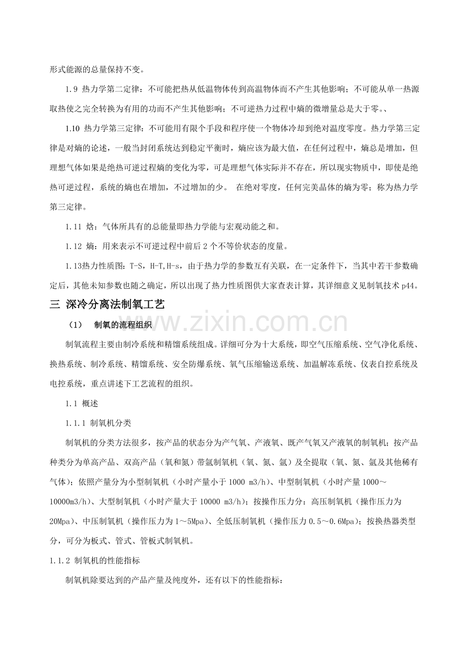 制氧调度员培训手册---副本.doc_第2页