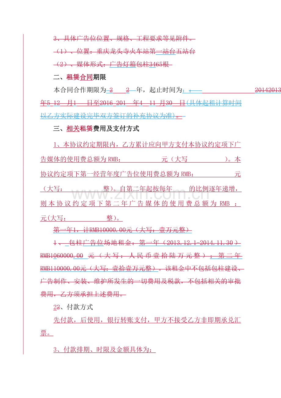广告媒体发布协议合同范本.doc_第2页