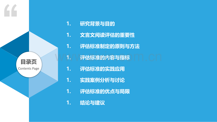 文言文阅读评估标准研究.pptx_第2页