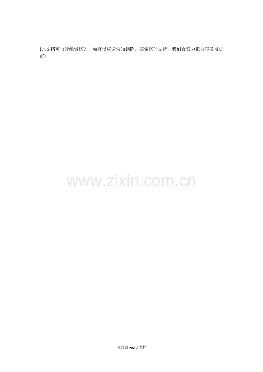不动产登记授权委托书.doc_第2页