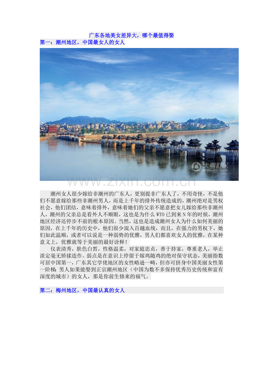 广东各地美女差异大.doc_第1页