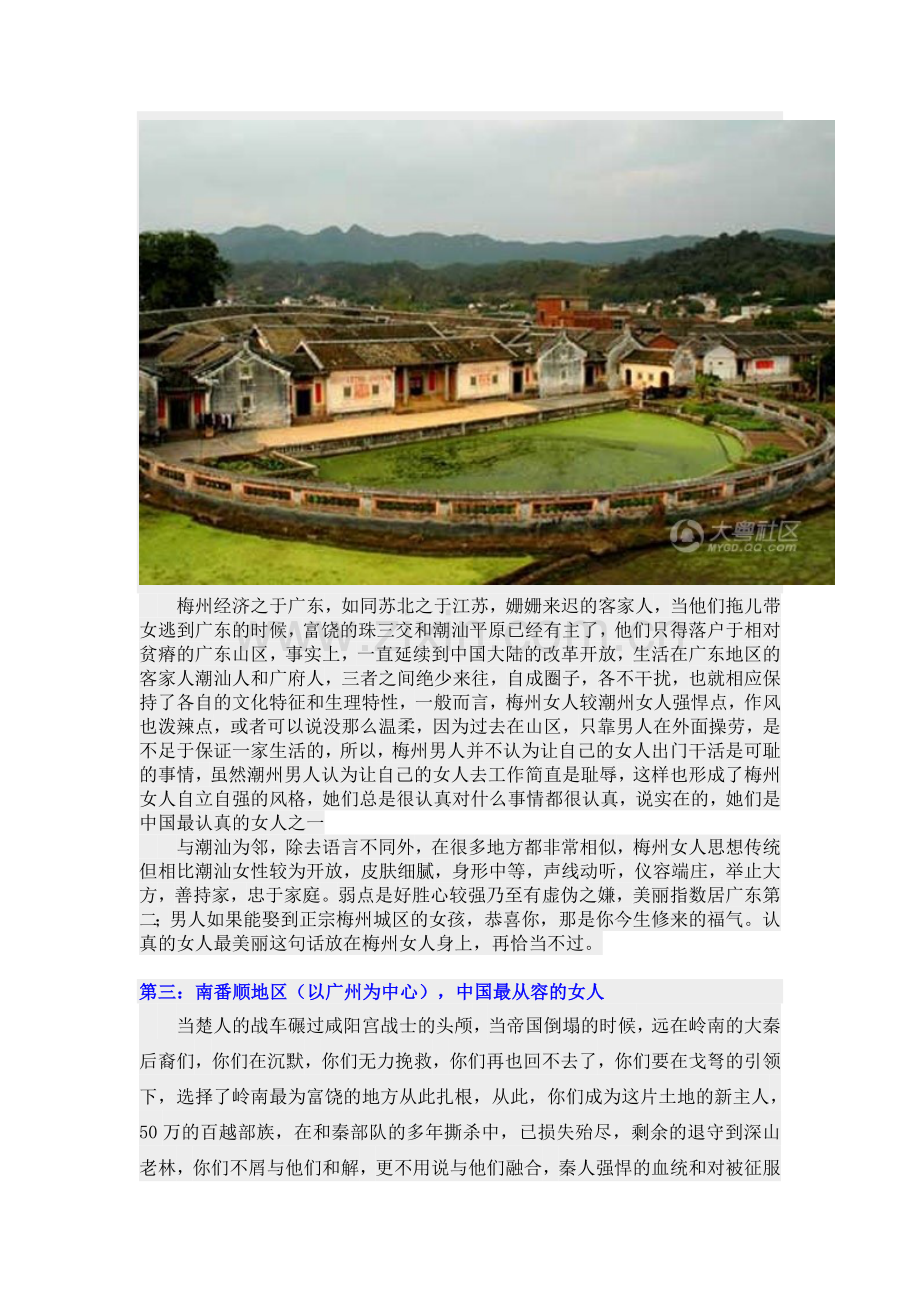 广东各地美女差异大.doc_第2页