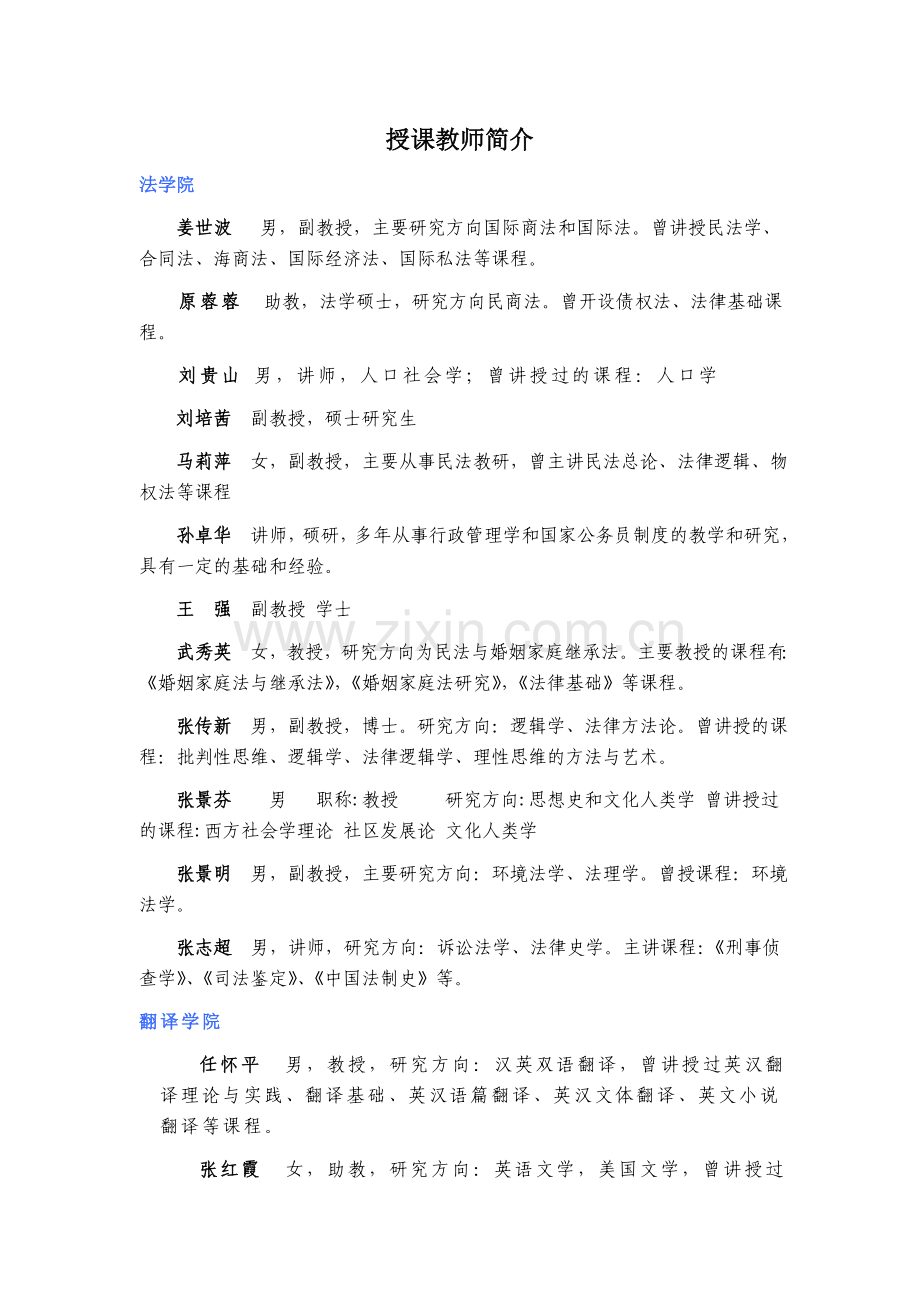 部分授课教师简介.doc_第1页