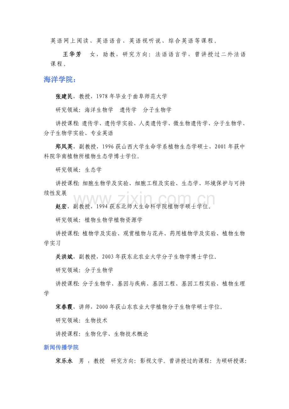 部分授课教师简介.doc_第2页