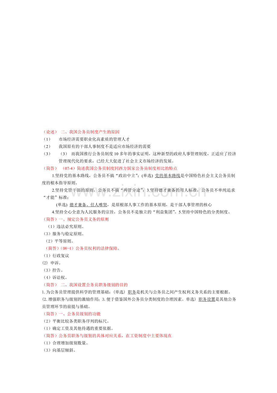 公务员制度简答题.doc_第1页