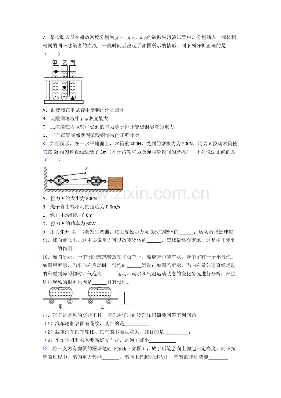 人教版八年级期末试卷测试卷(word版-含解析).doc_第2页