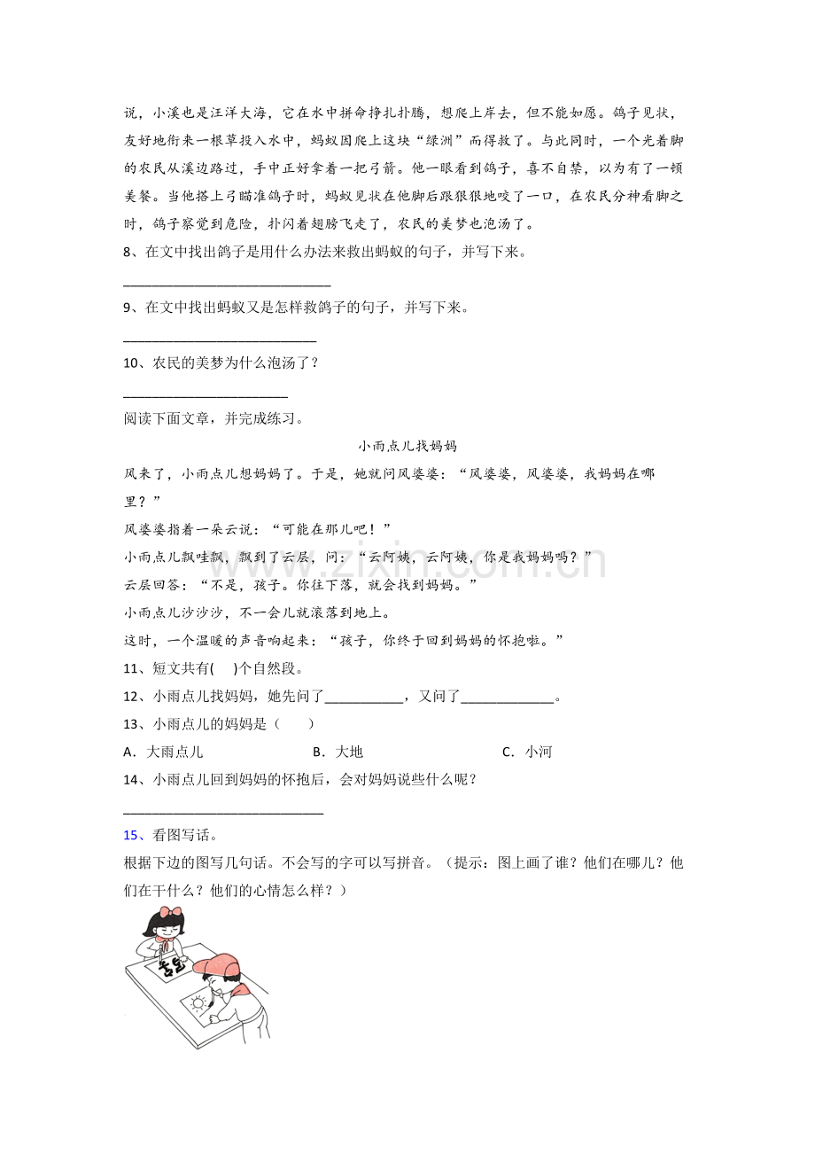 小学语文一年级下册期末复习模拟试题测试题(含答案解析).doc_第2页