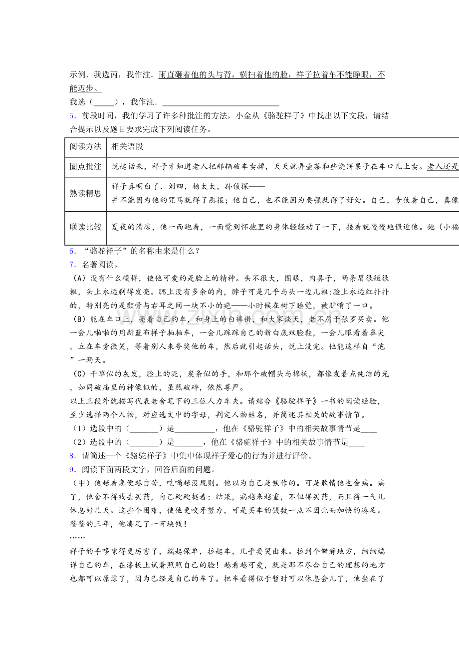 初一语文骆驼祥子名著阅读题质量评估.doc_第2页