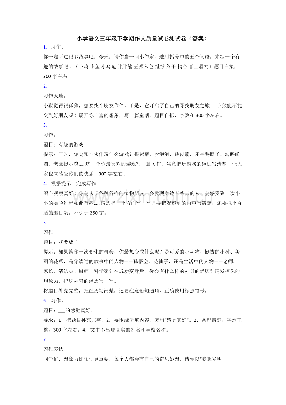 小学语文三年级下学期作文质量试卷测试卷(答案).doc_第1页